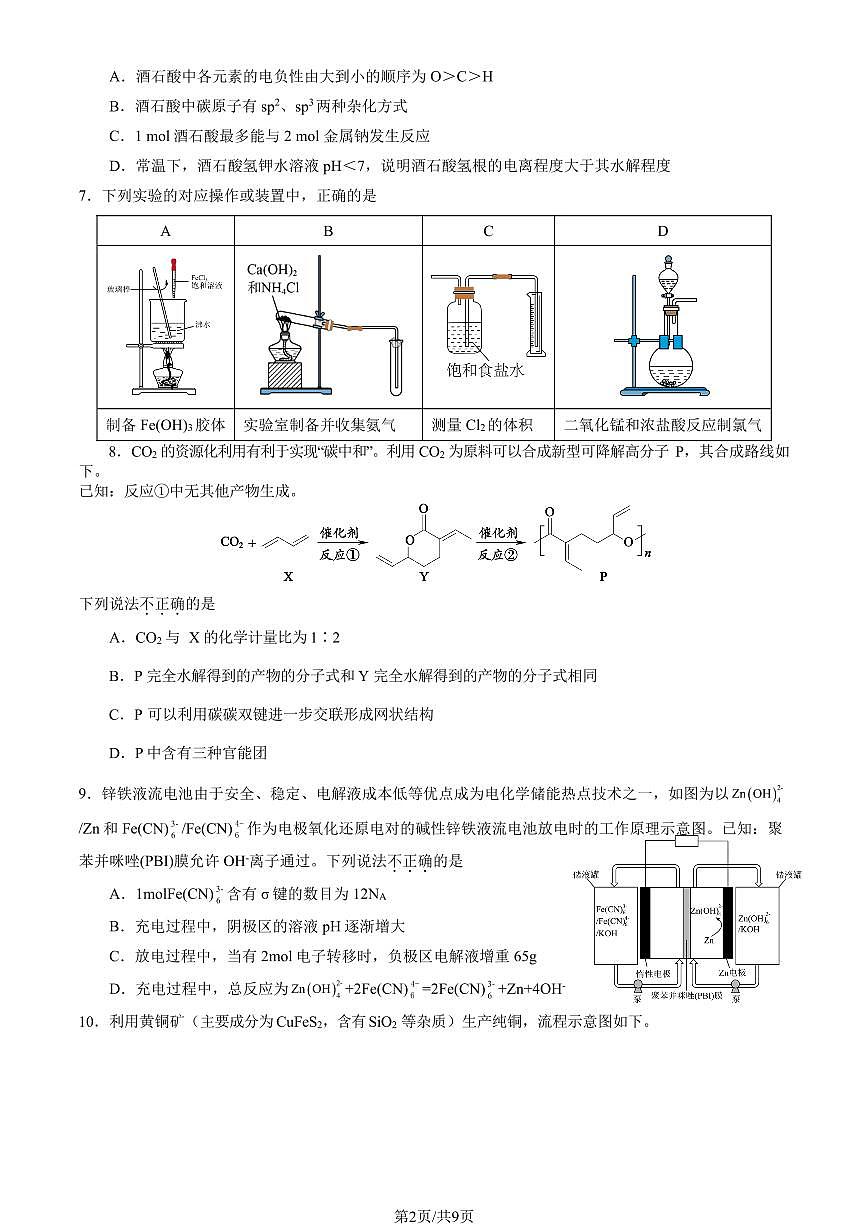 2025年北京陈经纶中学高三上12月月考化学试卷第2页