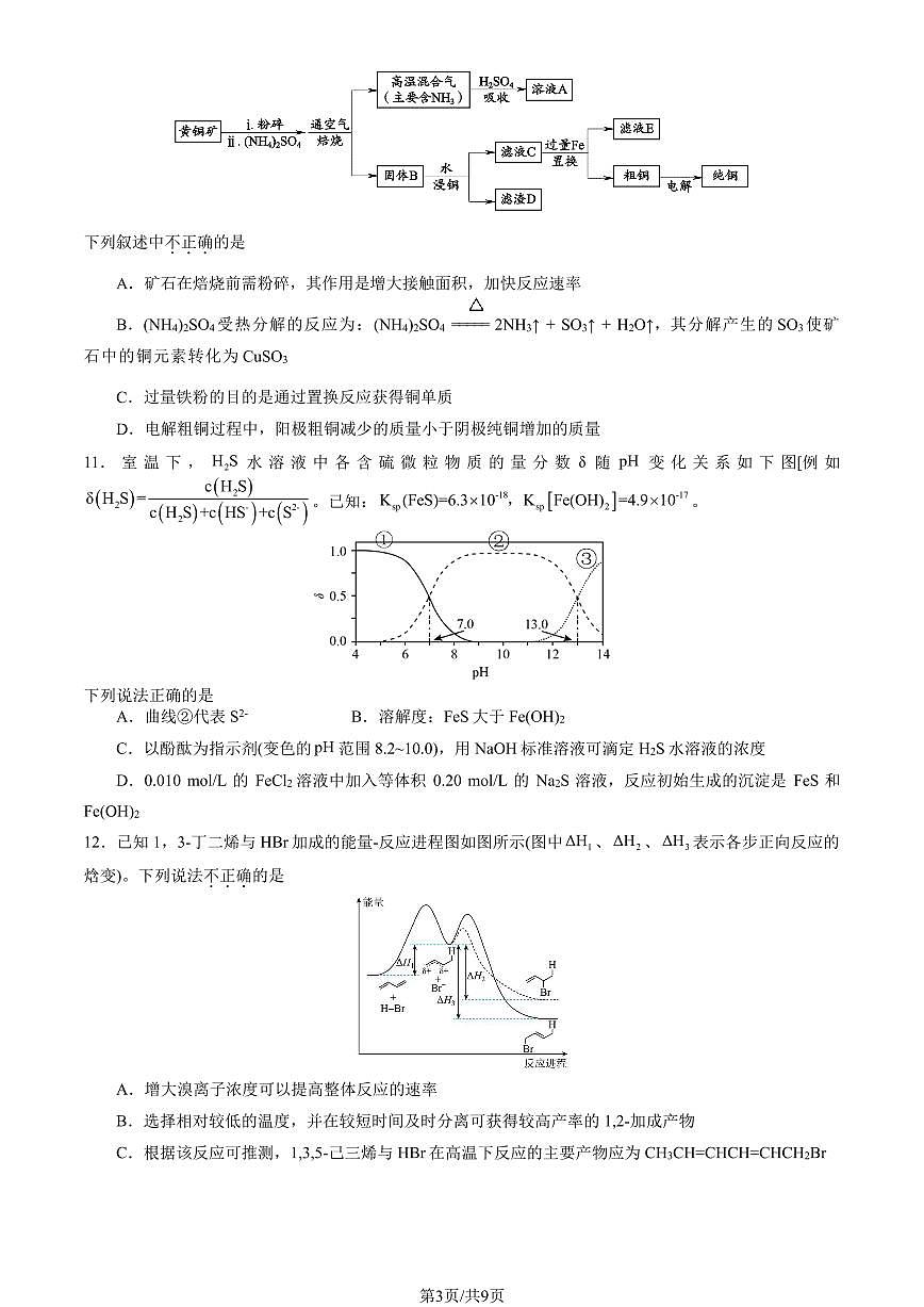 2025年北京陈经纶中学高三上12月月考化学试卷第3页
