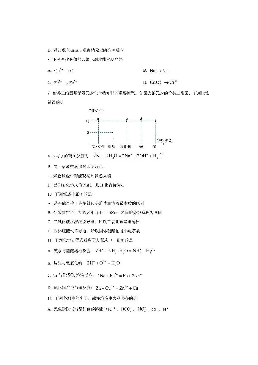 天津市红桥区2025-2026学年高一上学期11月期中考试化学试卷(学生版)第2页