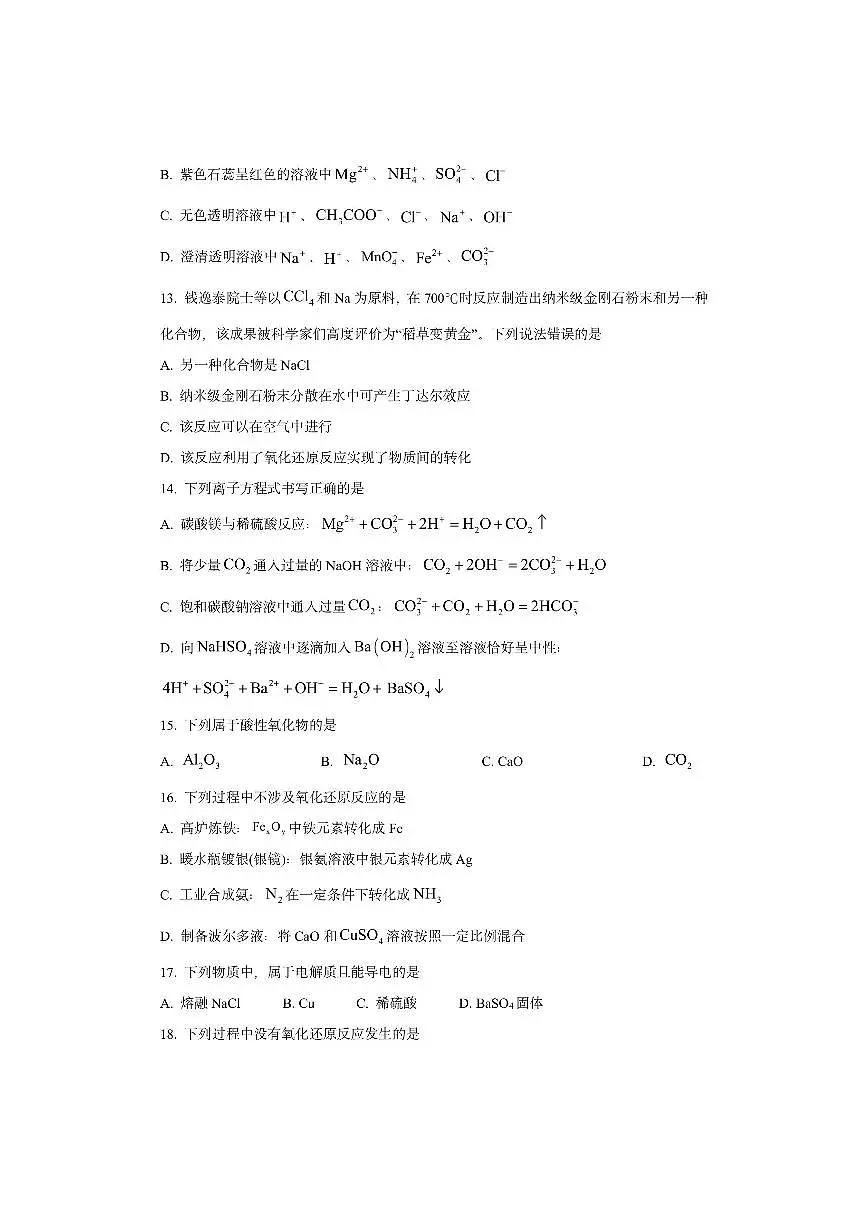 天津市红桥区2025-2026学年高一上学期11月期中考试化学试卷(学生版)第3页