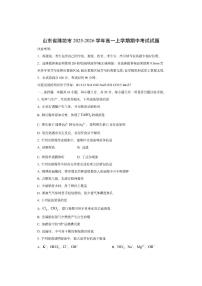 山东省潍坊市2025-2026学年高一上学期期中考试化学试卷（学生版）