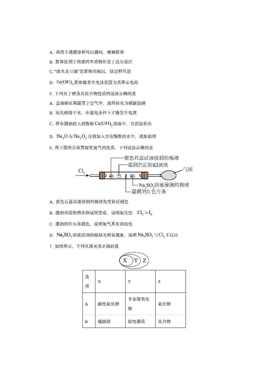 山东省日照市校际联合考试2025-2026学年高一上学期11月期中化学试卷(学生版)第2页