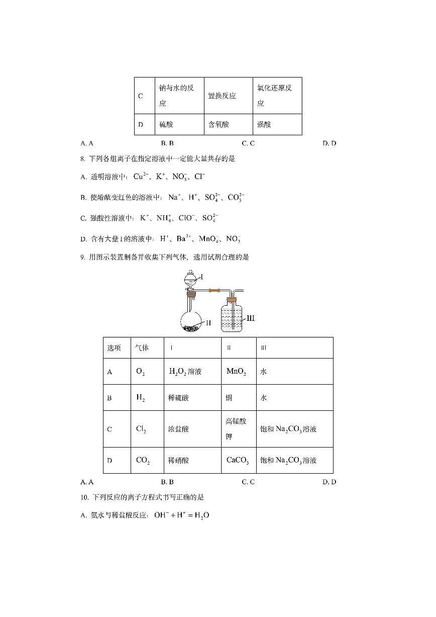 山东省日照市校际联合考试2025-2026学年高一上学期11月期中化学试卷(学生版)第3页