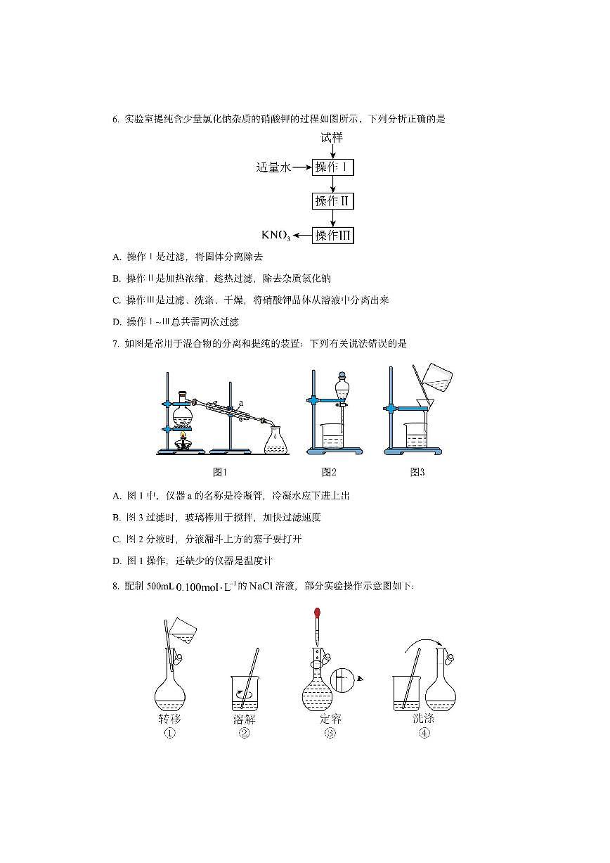 江苏省淮安市三校联考2025-2026学年高一上学期期中考试化学试卷(学生版)第2页