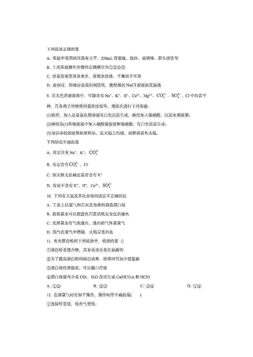江苏省淮安市三校联考2025-2026学年高一上学期期中考试化学试卷(学生版)第3页