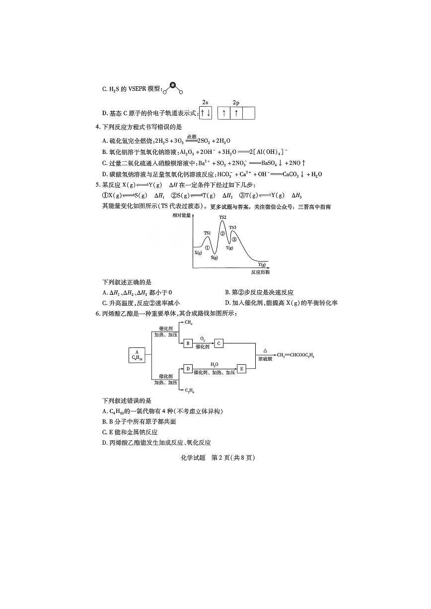 山西省天一小高考2026届高三上学期11月期中化学(扫描版)化学试卷第2页