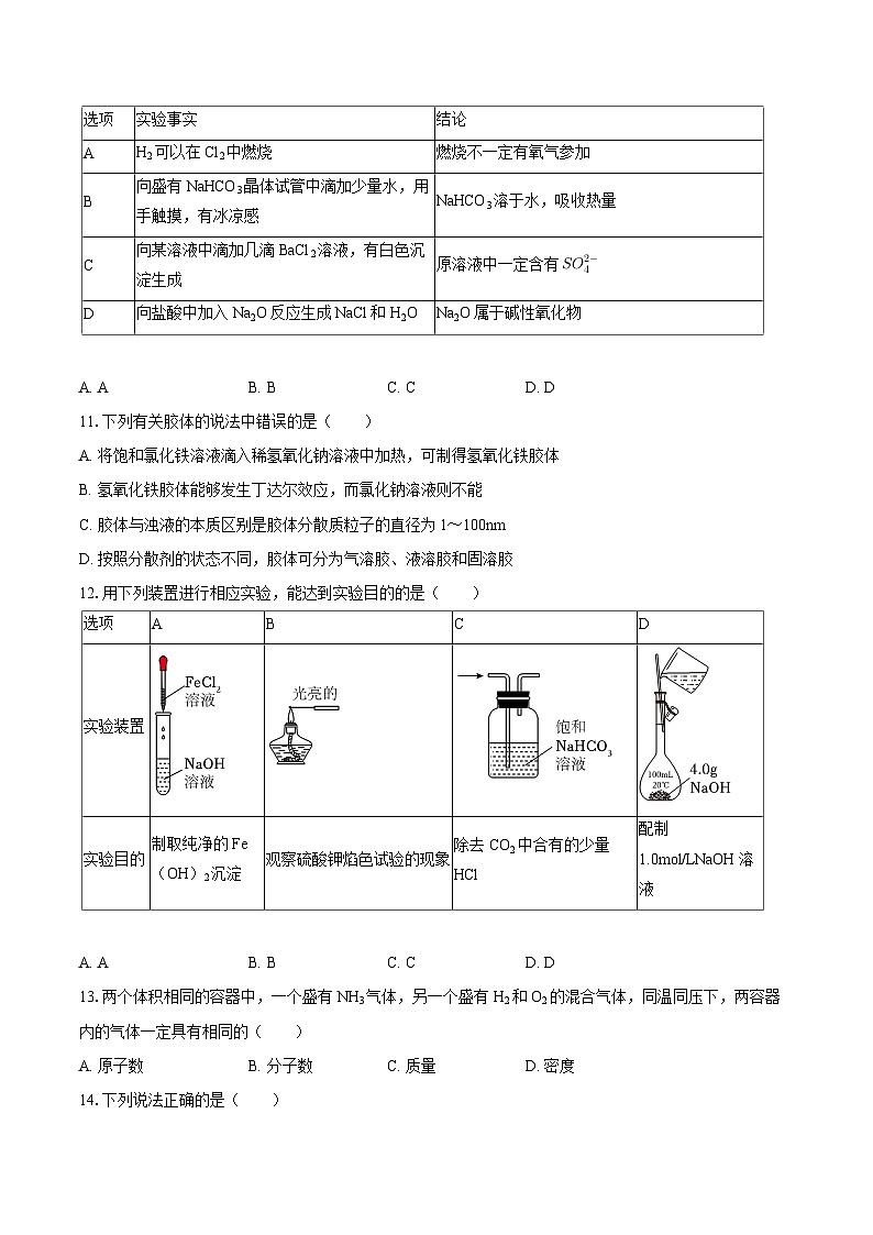 2025-2026学年辽宁省丹东市高一(上)期中化学试卷-自定义类型第3页