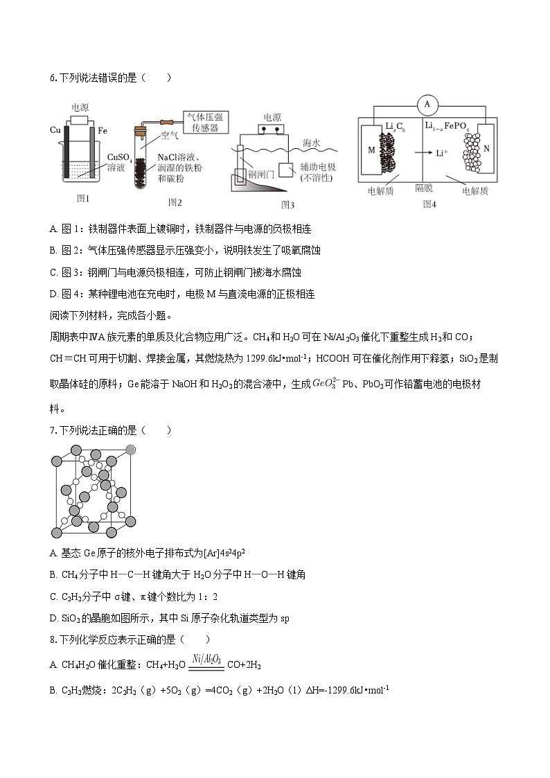 2025-2026学年江苏省南通市高二(上)期中化学试卷-自定义类型第2页