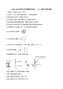 2025-2026学年江苏省常州市高一（上）期中化学试卷-自定义类型