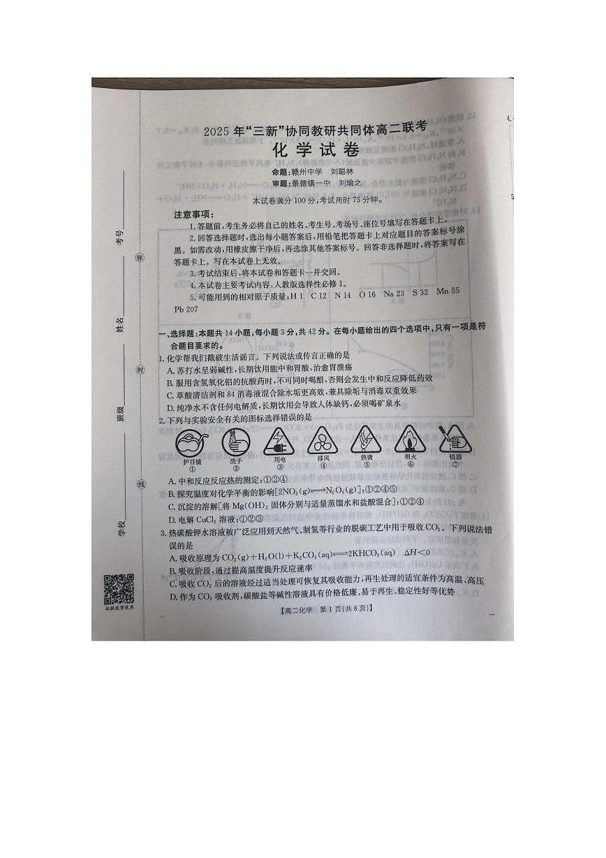 江西省三新协同教研共同体2025-2026学年高二上学期联考化学试卷(月考)第1页