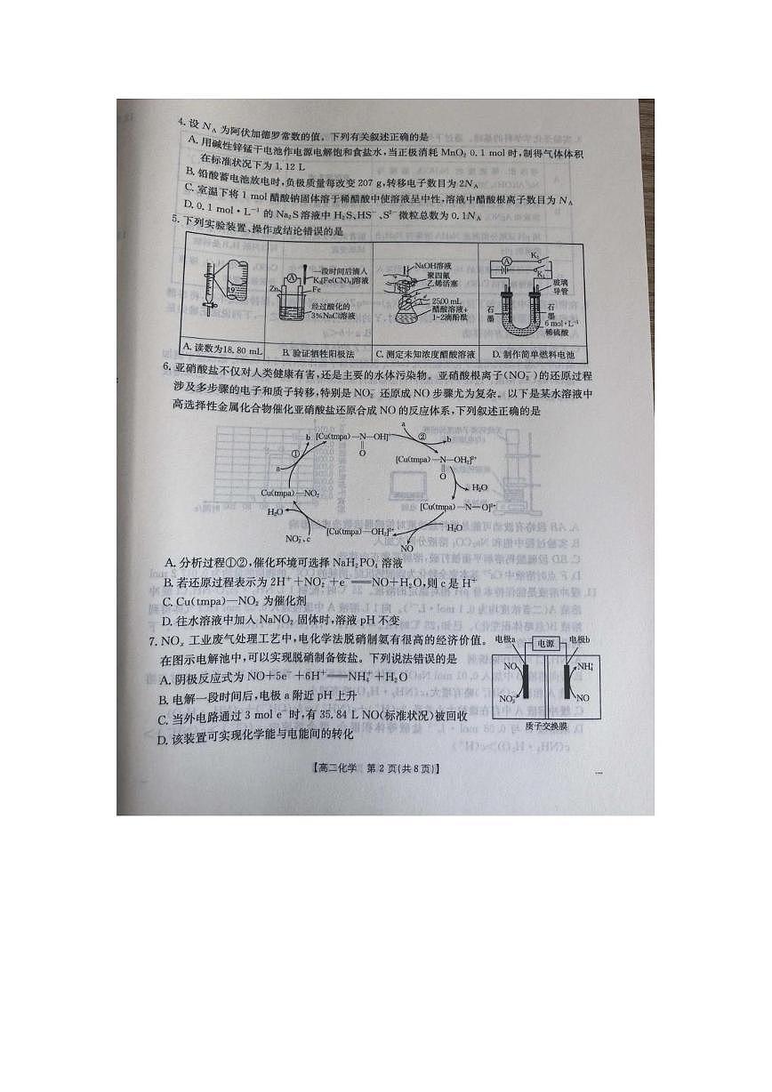 江西省三新协同教研共同体2025-2026学年高二上学期联考化学试卷(月考)第2页