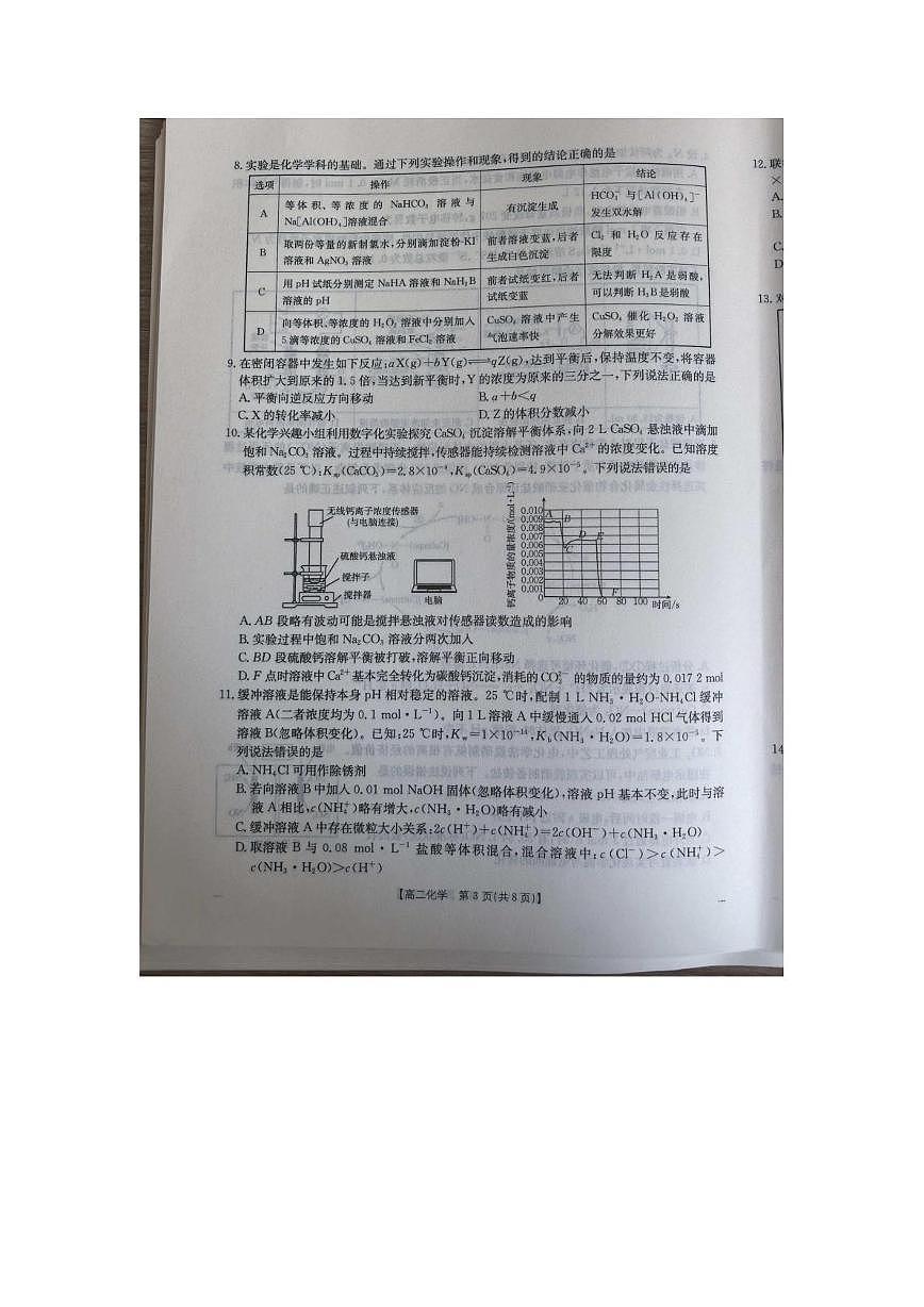 江西省三新协同教研共同体2025-2026学年高二上学期联考化学试卷(月考)第3页