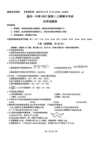 重庆市第一中学校2025-2026学年高二上学期12月期中考试化学试题