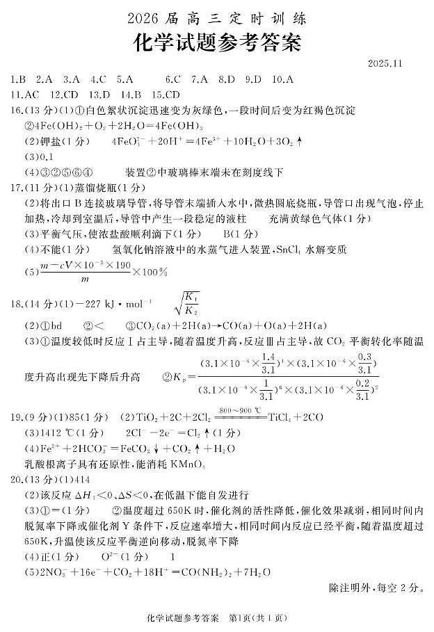 化学答案第1页