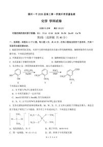 福建省福州第一中学2026届高三上学期开学质量检测 化学试卷（PDF图片版）（含答案）