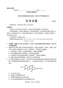 福建省全国名校联盟2026届高三上学期开学摸底考试 化学试卷(PDF图片版)(含答案)