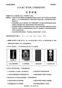 广东省广州市2026届高三上学期8月阶段训练 化学试卷（PDF图片版）（含答案）