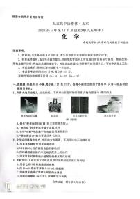 山东九五高中协作体2026届高三上学期12月质检化学试题+答案