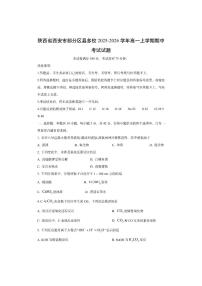 陕西省西安市部分区县多校2025-2026学年高一上学期期中考试化学试卷（学生版）
