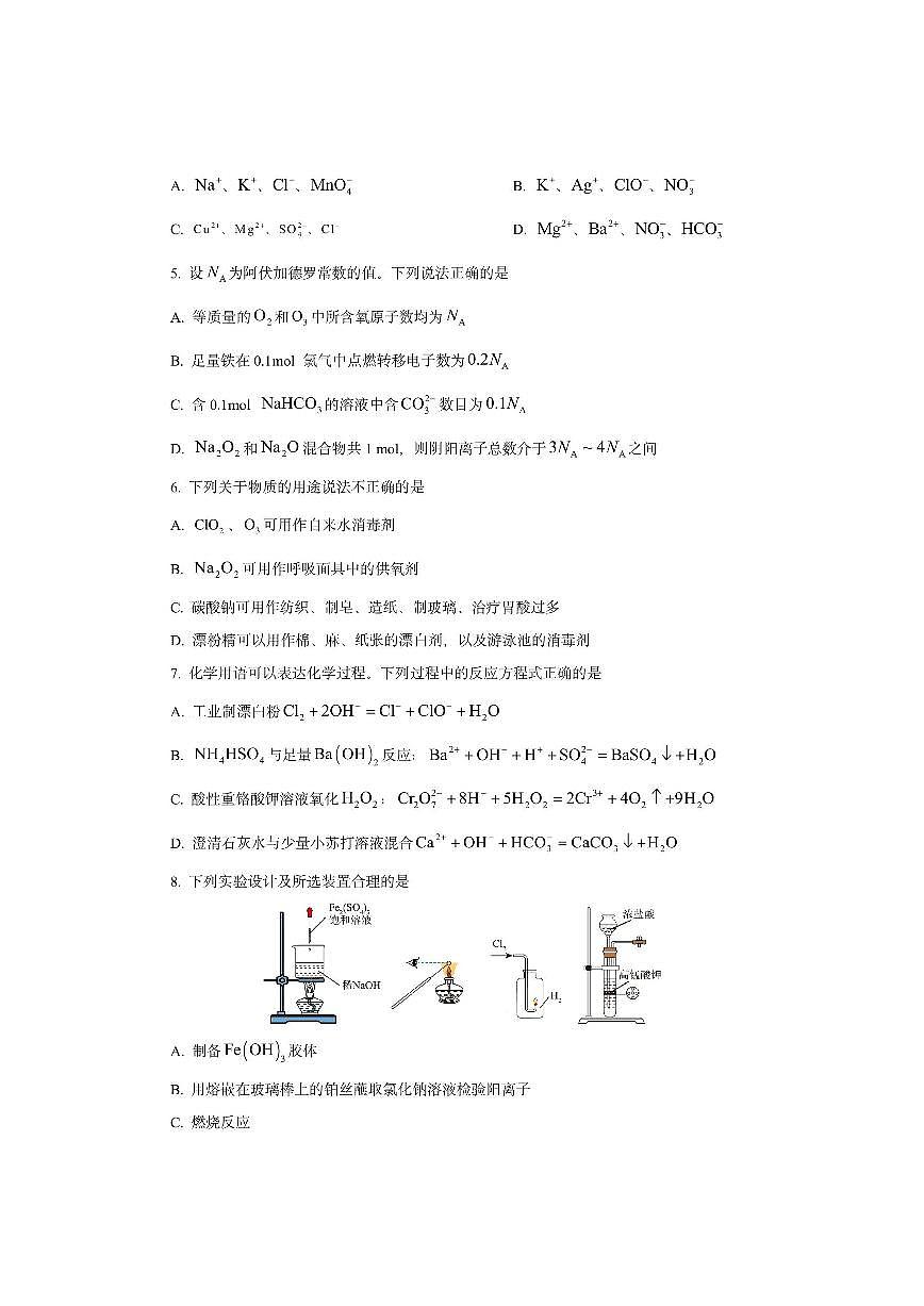 辽宁省协作校2025-2026学年高一上学期期中考试化学试卷(学生版)第2页