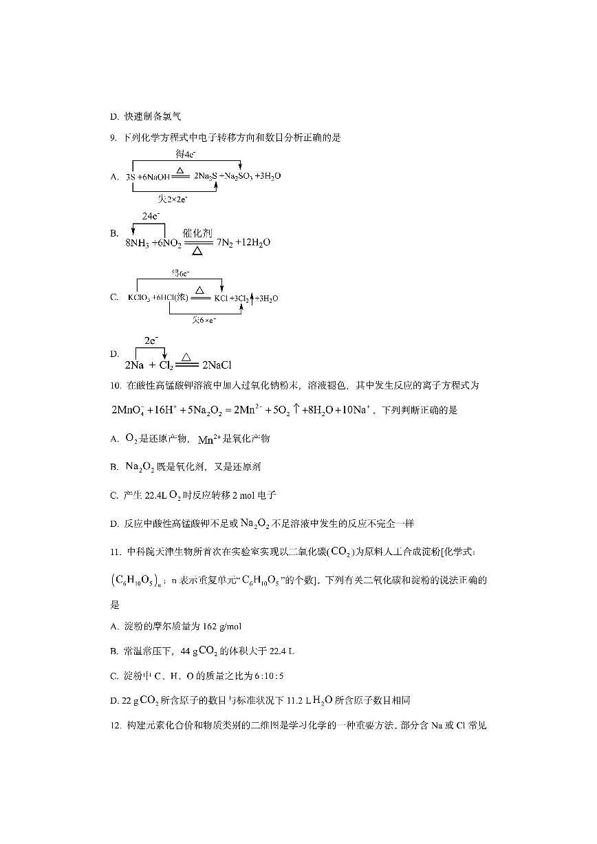 辽宁省协作校2025-2026学年高一上学期期中考试化学试卷(学生版)第3页