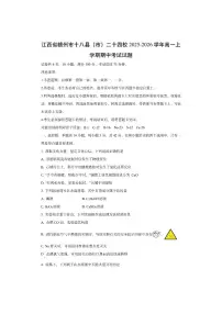 江西省赣州市十八县（市）二十四校2025-2026学年高一上学期期中考试化学试卷（学生版）
