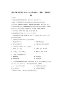 黑龙江省齐齐哈尔市2025-2026学年高一上学期11月期中化学试卷（学生版）