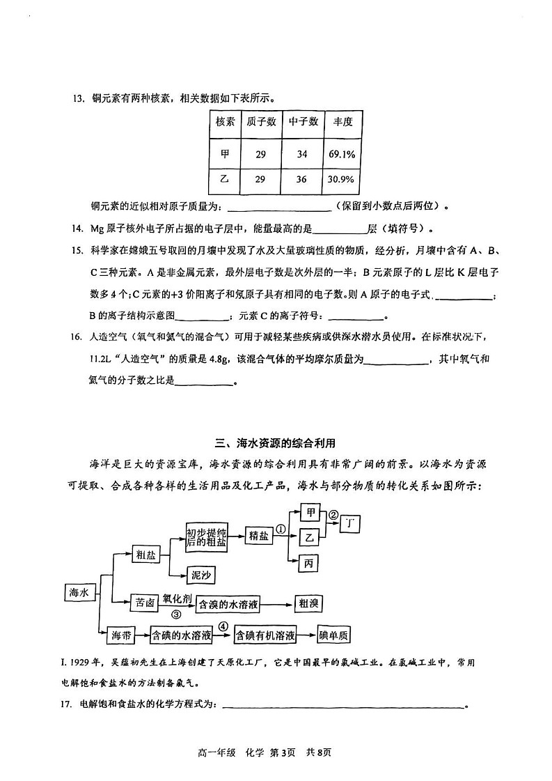 上海师范大学附属嘉定高级中学2024-2025学年高一上学期化学 学科期末试卷第3页