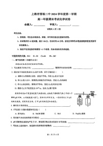 上海市曹杨二中2024-2025学年高一上学期期末考试化学试卷
