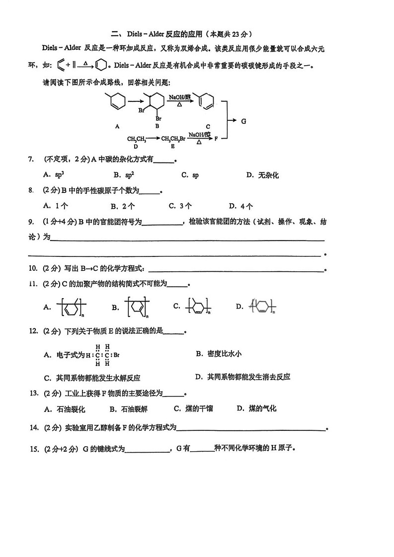 上海市大同中学2024-2025学年高二上学期期末考试 化学试题第2页