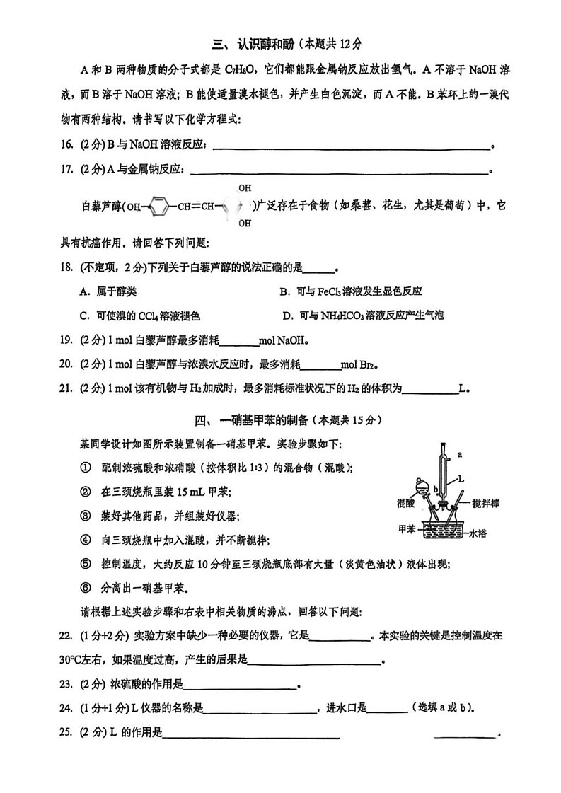 上海市大同中学2024-2025学年高二上学期期末考试 化学试题第3页
