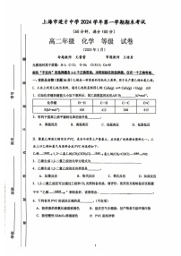 上海市进才中学2024-2025学年高二上学期期末考试 化学试卷