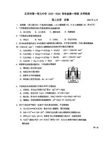 北京市第一零九中学2025-2026学年高二上学期12月月考 化学试题