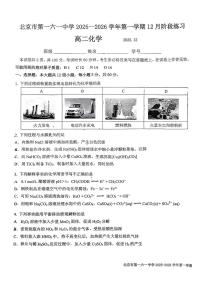 北京市第一六一中学2025-2026学年高二上学期12月月考化学试题