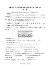 陕西省宝鸡中学2024-2025学年高一上学期10月月考  化学试题