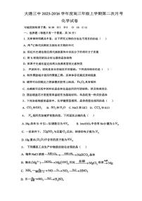 天津市滨海新区大港第三中学2025-2026学年高三上学期第二次月考 化学试卷