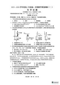 化学-江苏南通市如皋市2026届高三上学期教学质量调研(二)试题及答案