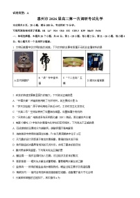 广东省惠州市2026届高三上学期第一次调研考试化学试题