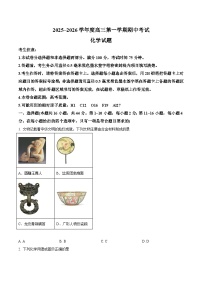 广东省深圳市2026届高三上学期期中联考 化学试卷(含答案）