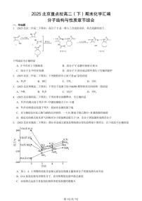 2025北京重点校高二（下）期末化学汇编：分子结构与性质章节综合