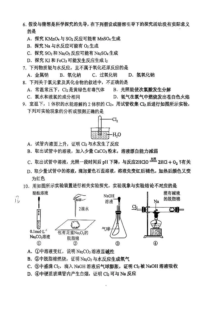 2025北京八一学校高一上12月月考化学试卷第2页