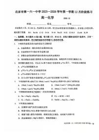 2025北京一六一中高一上12月月考化学试卷