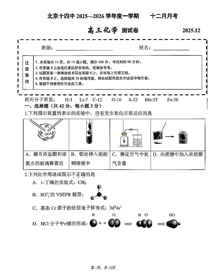 2025北京十四中高三上12月月考化学试卷第1页