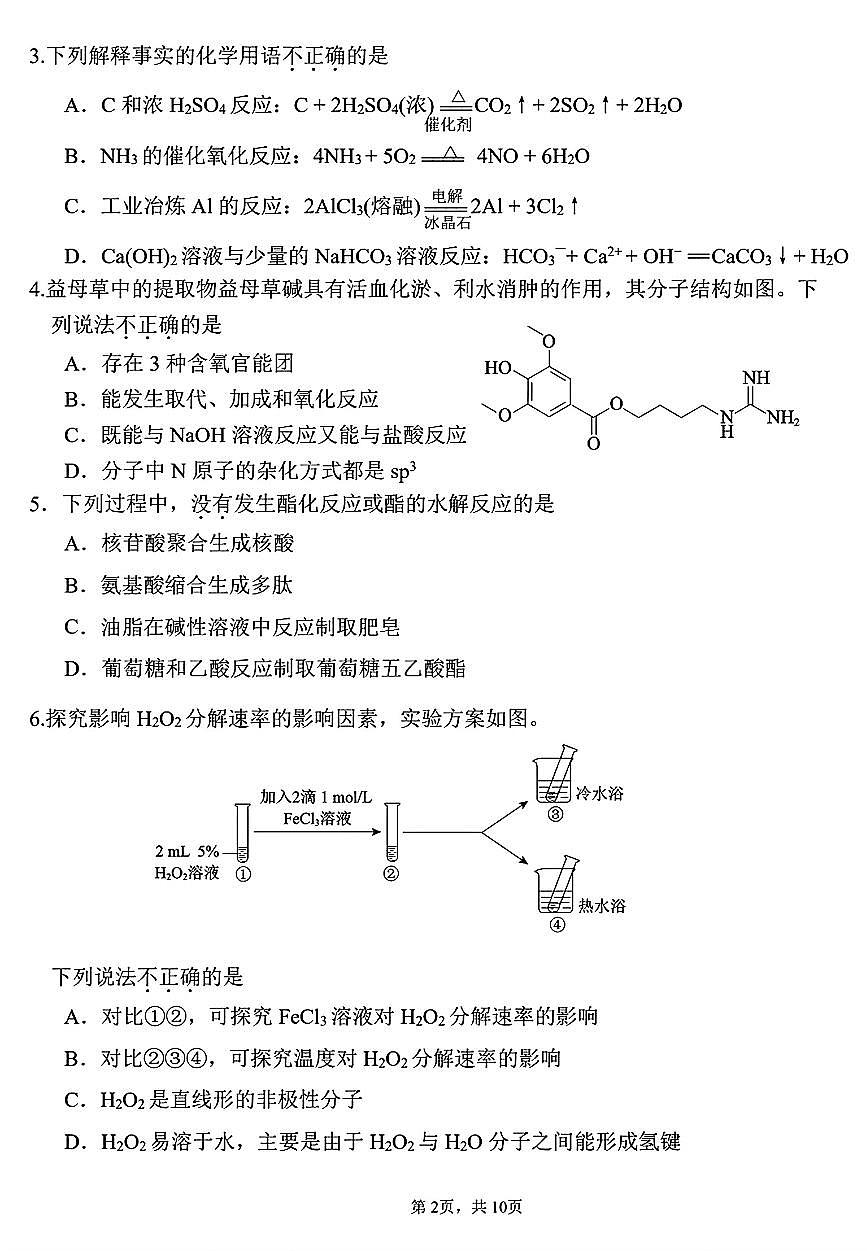 2025北京十四中高三上12月月考化学试卷第2页