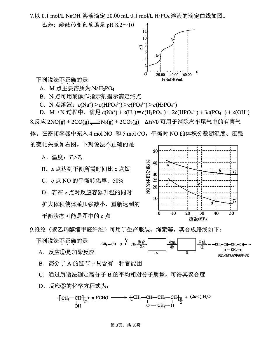 2025北京十四中高三上12月月考化学试卷第3页