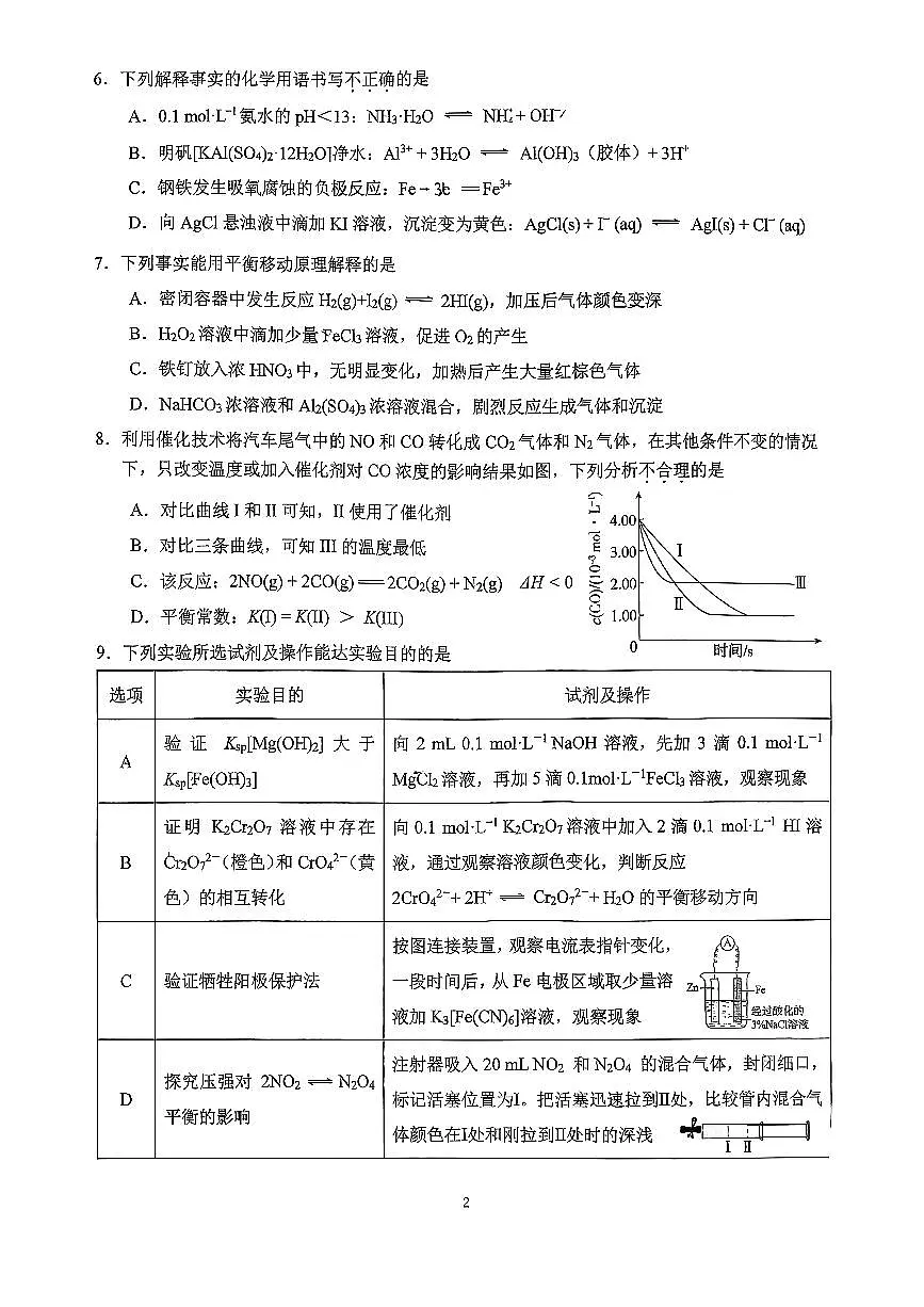 2025北京中关村中学高二上12月月考化学试卷第2页