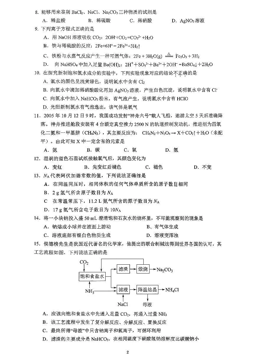 2025北京清华附中高一(上)统练二化学试卷第2页