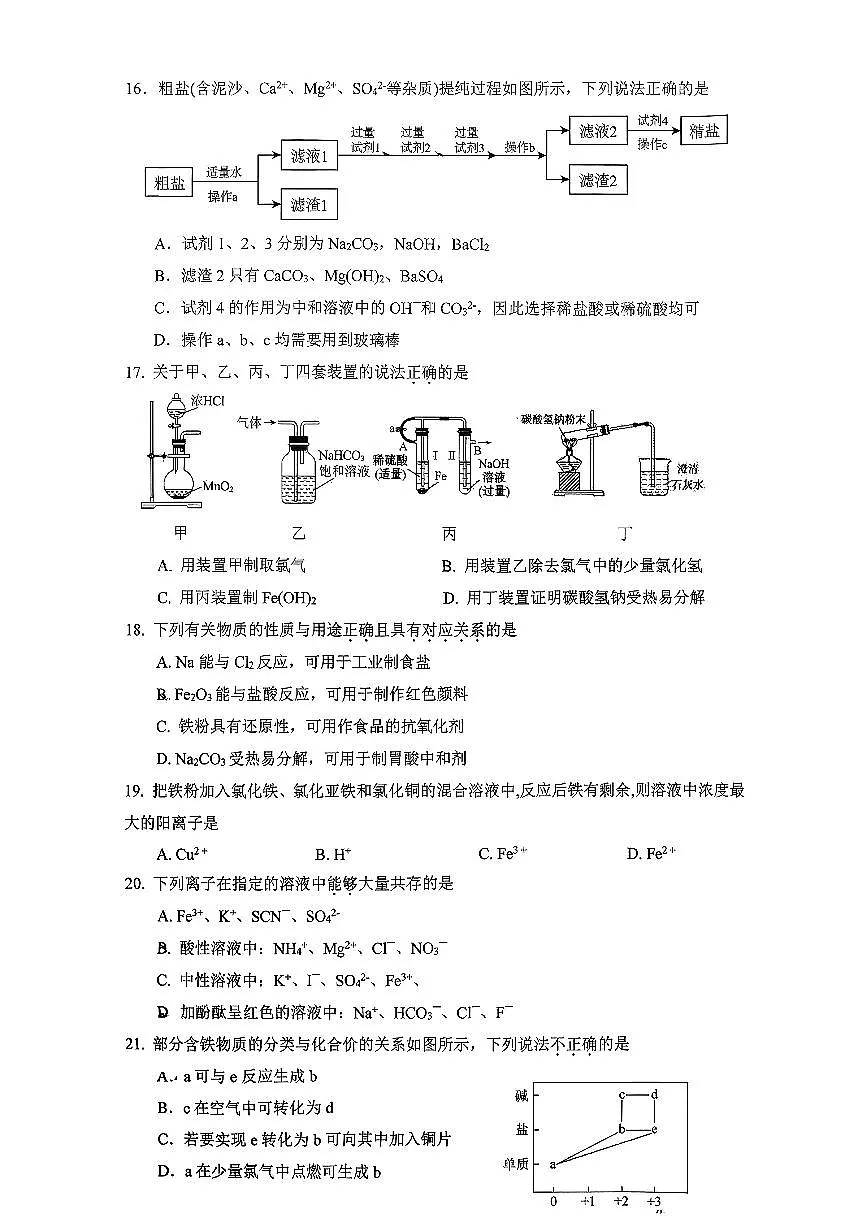 2025北京清华附中高一(上)统练二化学试卷第3页