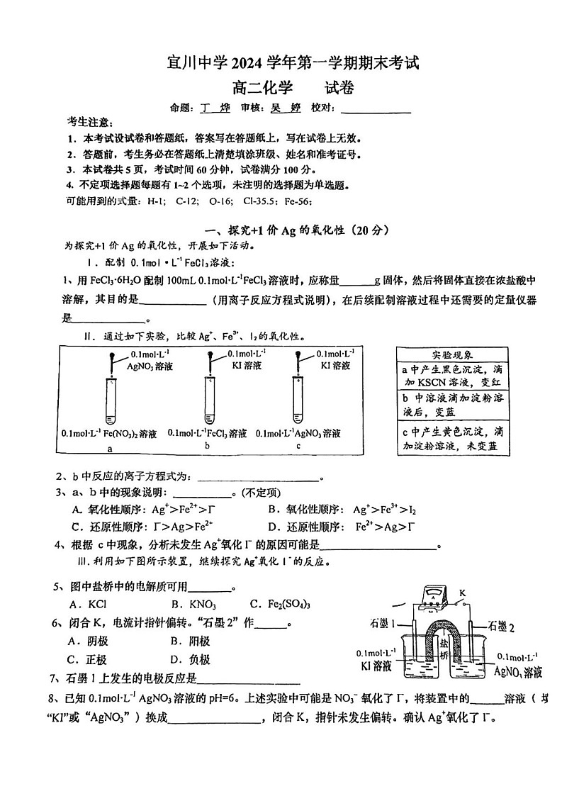 上海市宜川中学2024-2025学年高二上学期期末考试化学试卷第1页