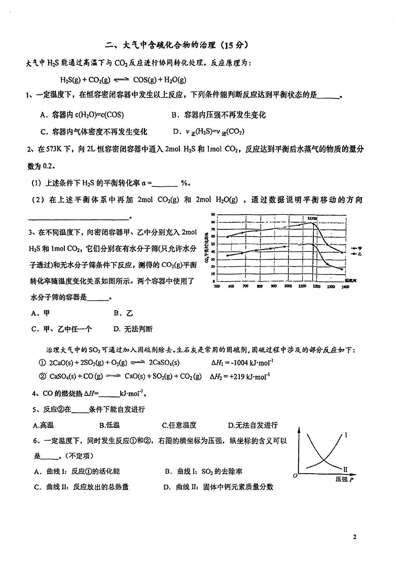 上海市宜川中学2024-2025学年高二上学期期末考试化学试卷第2页